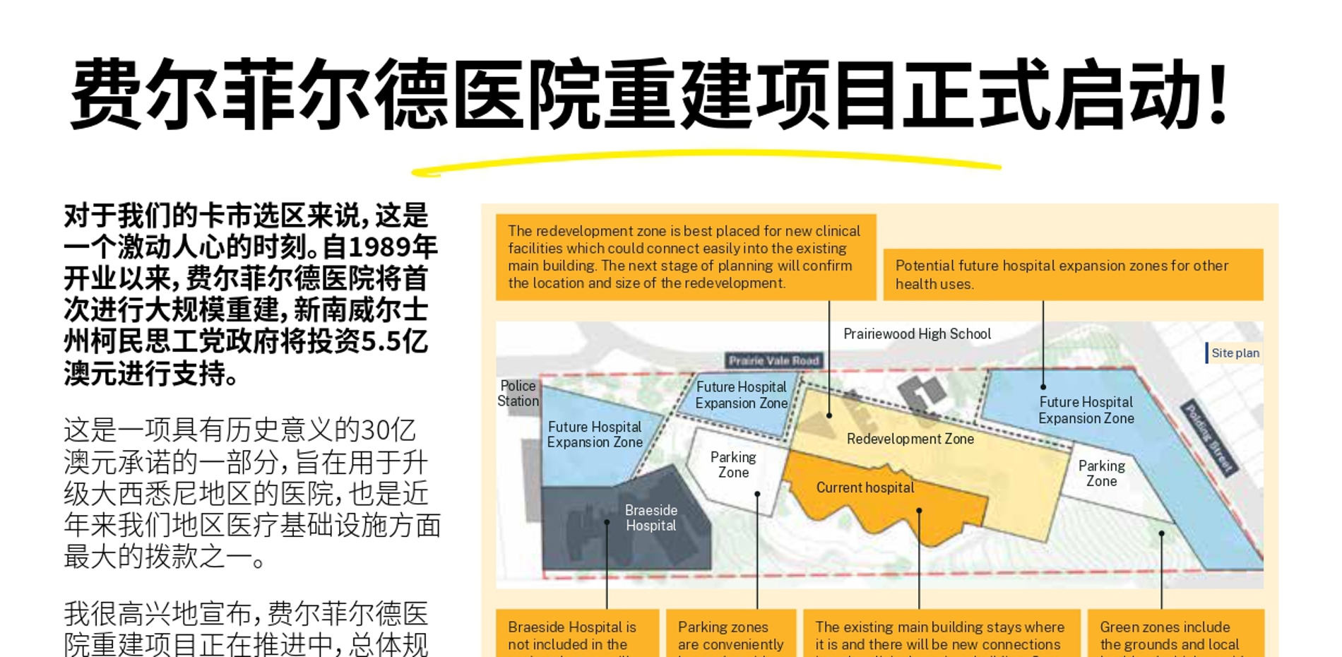 Read more in Chinese June 2025 Cabramatta Newsletter Main Image