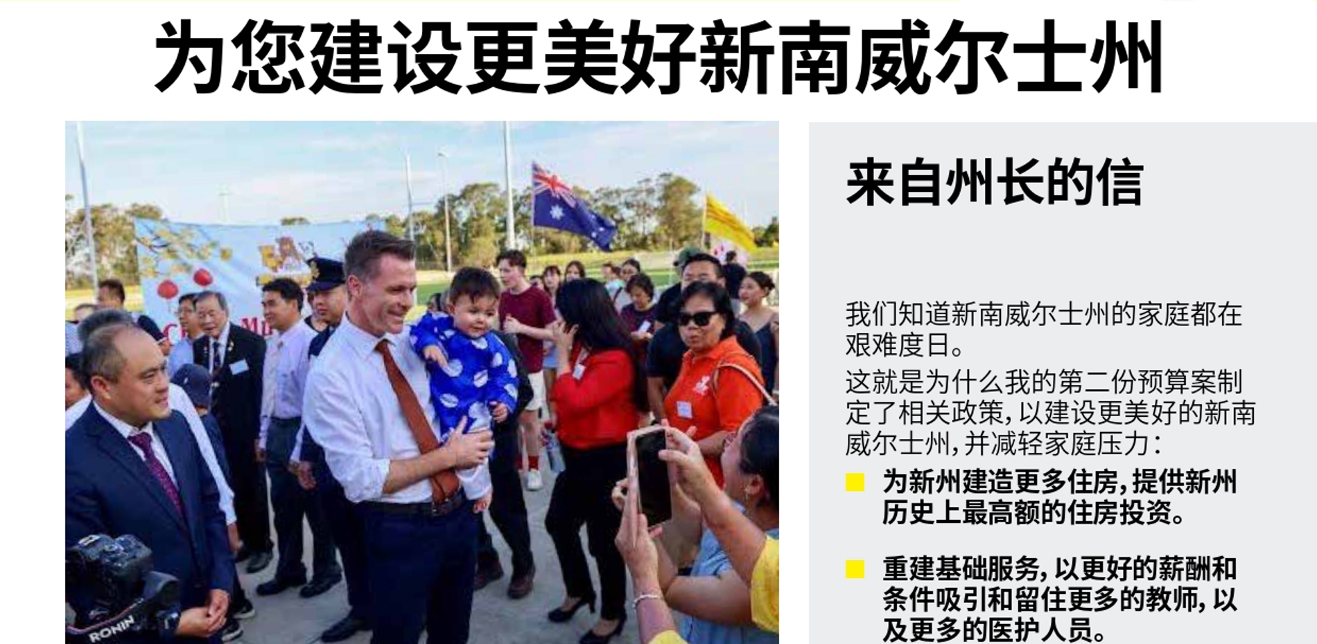 Read more in Chinese March 2025 Cabramatta Newsletter Main Image