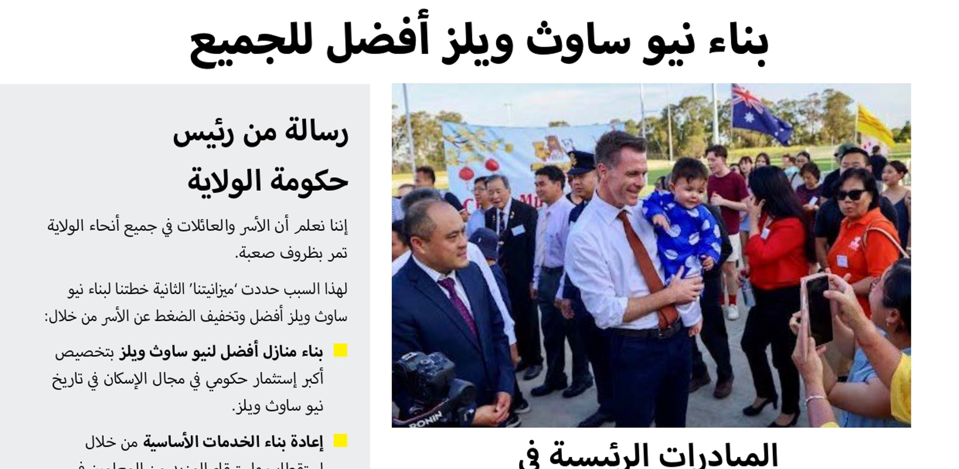 Read more in Arabic March 2025 Cabramatta Newsletter Main Image